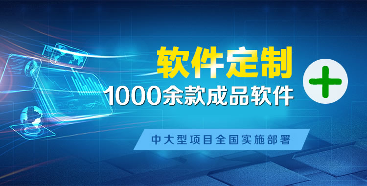 锦江软件开发